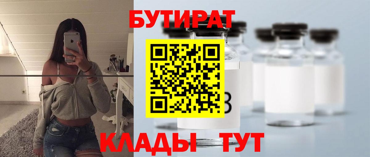БУТИРАТ бутик Шелехов