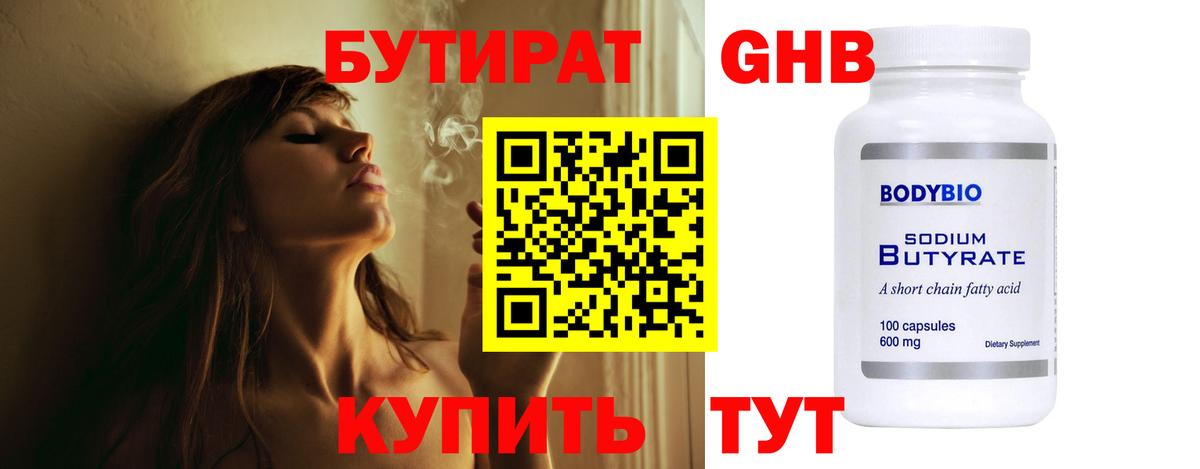 Шелехов  Бутират 99%  Вход с VPN 