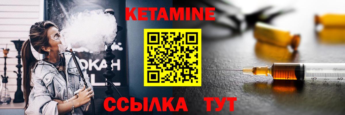 Шелехов  КЕТАМИН VHQ  Вход с VPN 