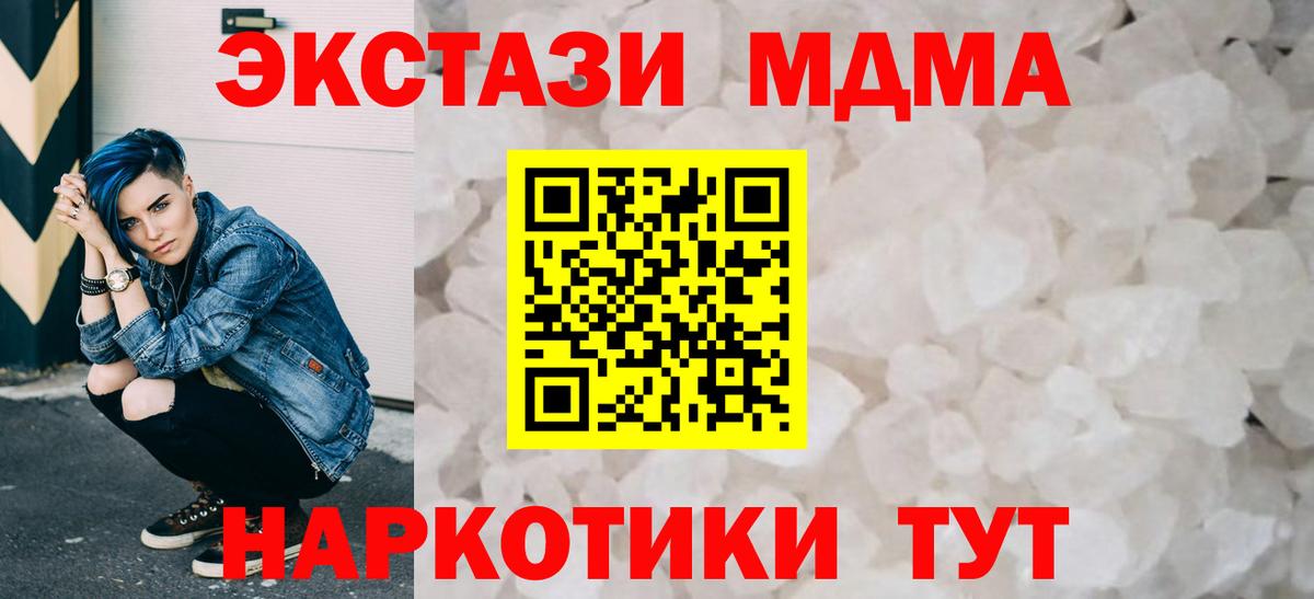 MDMA crystal  Вход с VPN  MDMA  Шелехов 