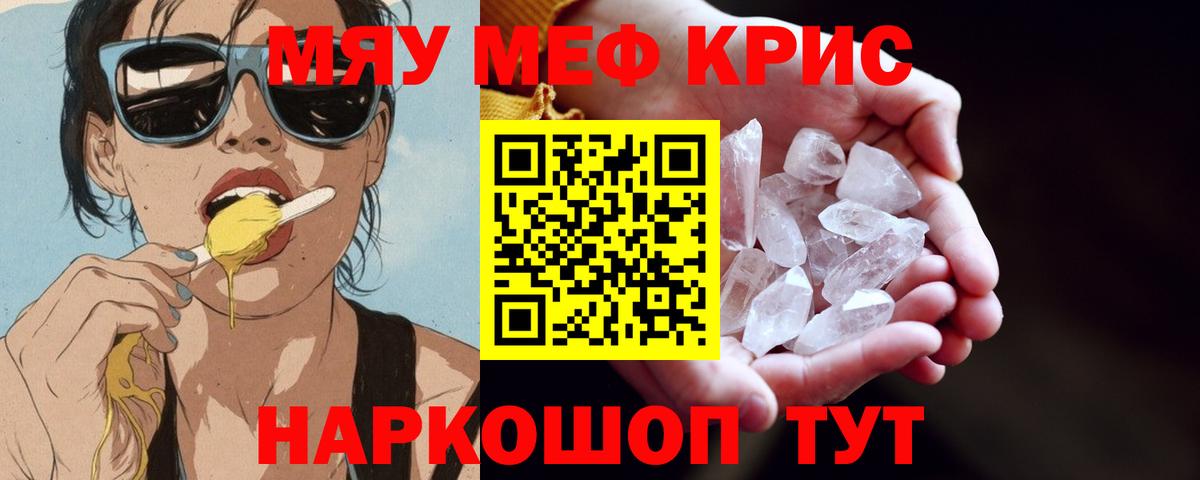 Шелехов  МЕФ кристаллы  Вход с VPN 